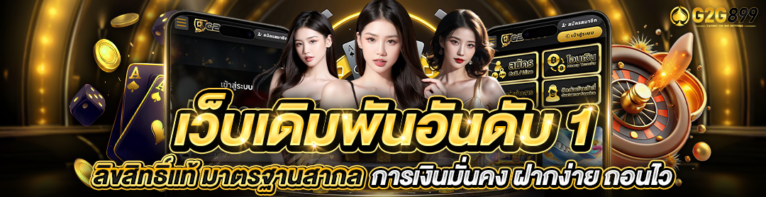 จุดเด่นของ G2G899